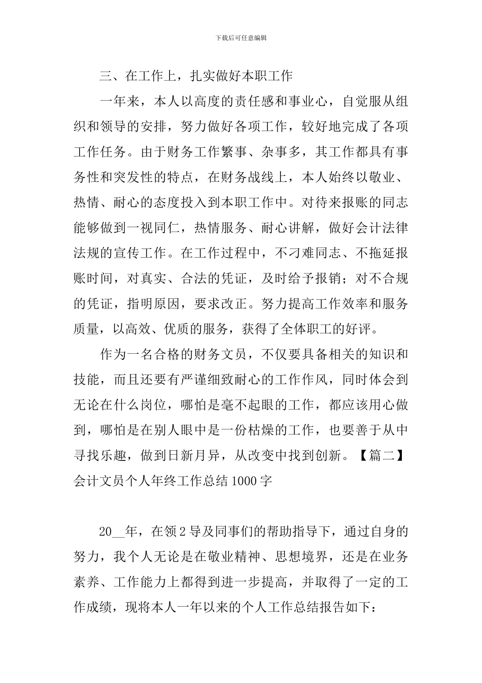 会计文员个人年终工作总结1000字_第2页