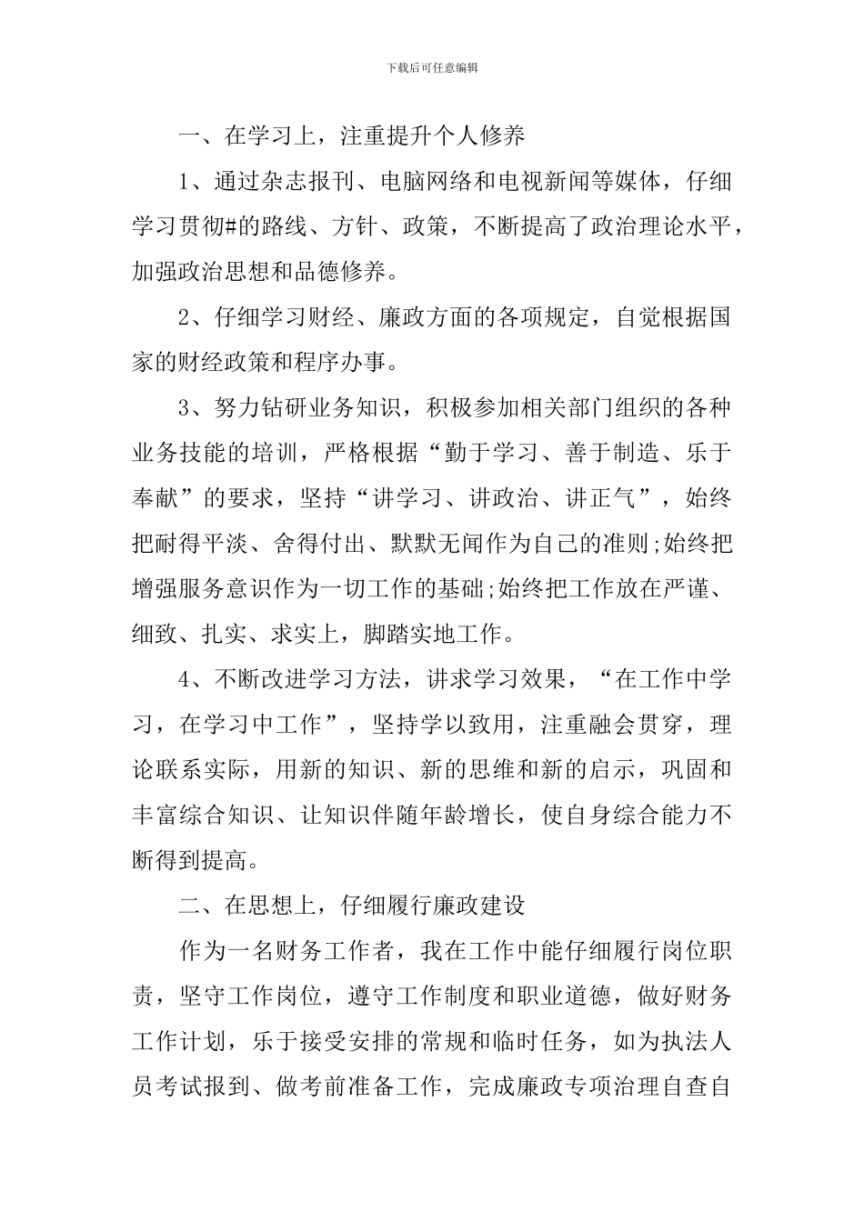 会计文员个人年终工作总结1000字_第3页