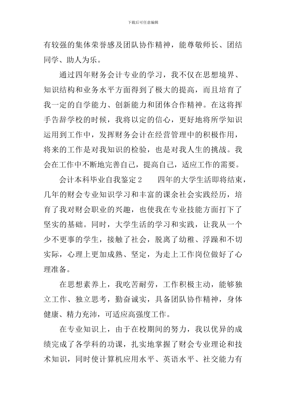 会计本科毕业自我鉴定范文_第2页