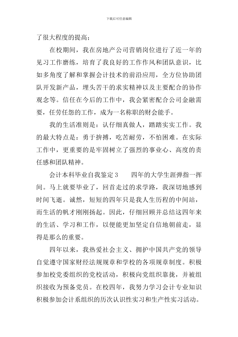 会计本科毕业自我鉴定范文_第3页