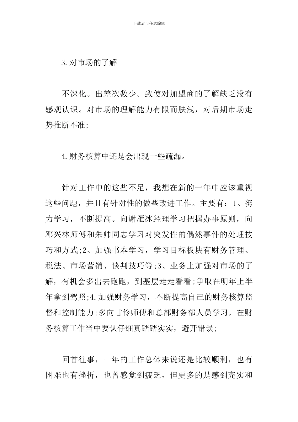 会计文员个人工作总结1000字_第2页