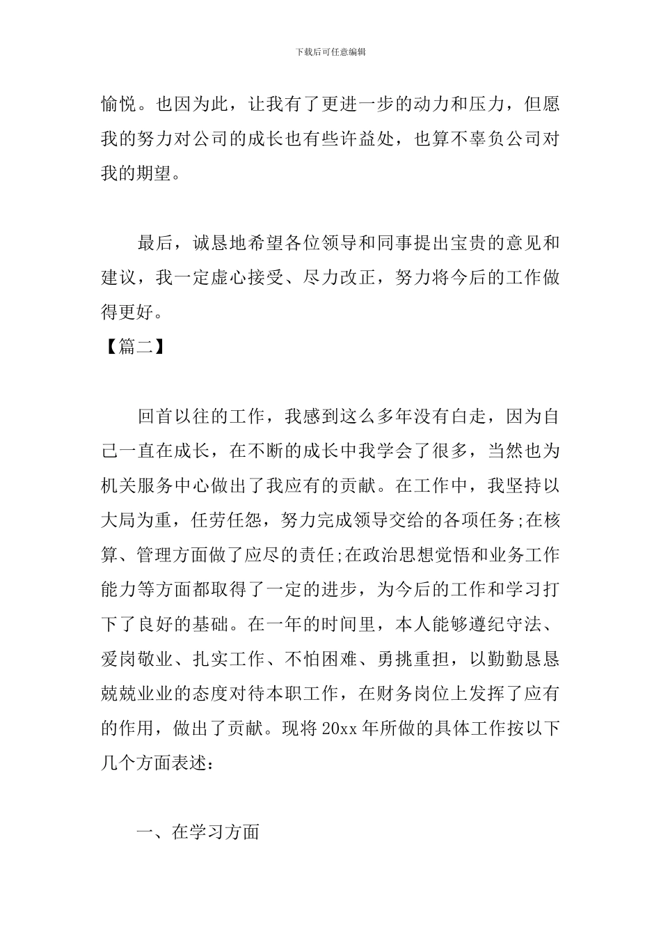 会计文员个人工作总结1000字_第3页