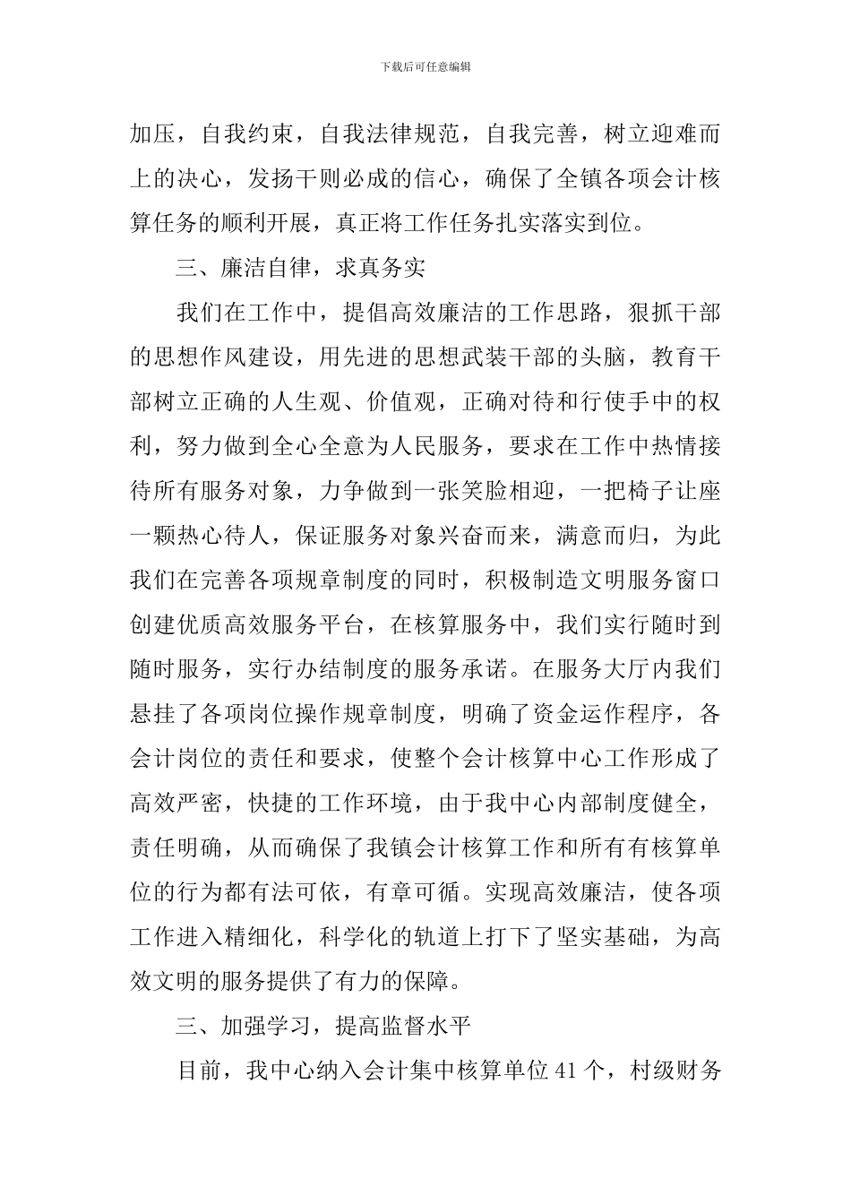 会计核算中心年终总结范文_第2页