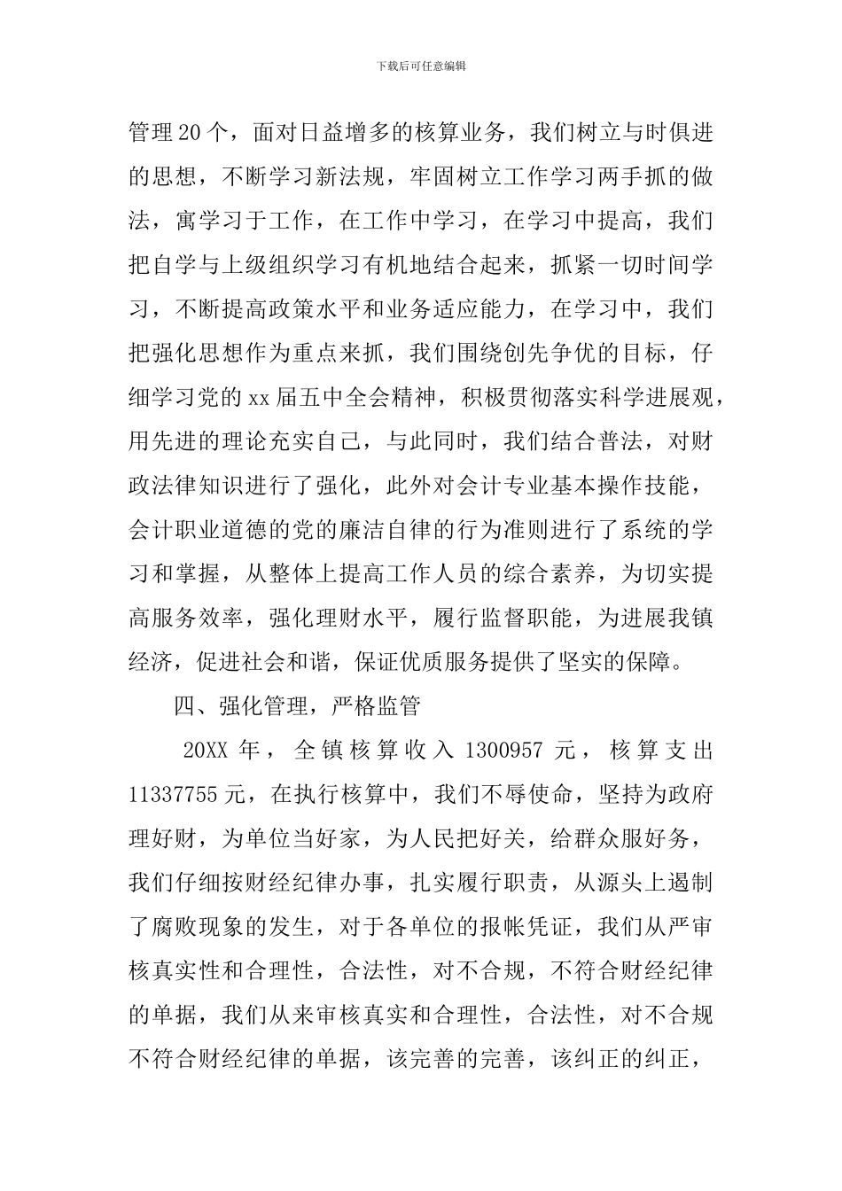 会计核算中心年终总结范文_第3页