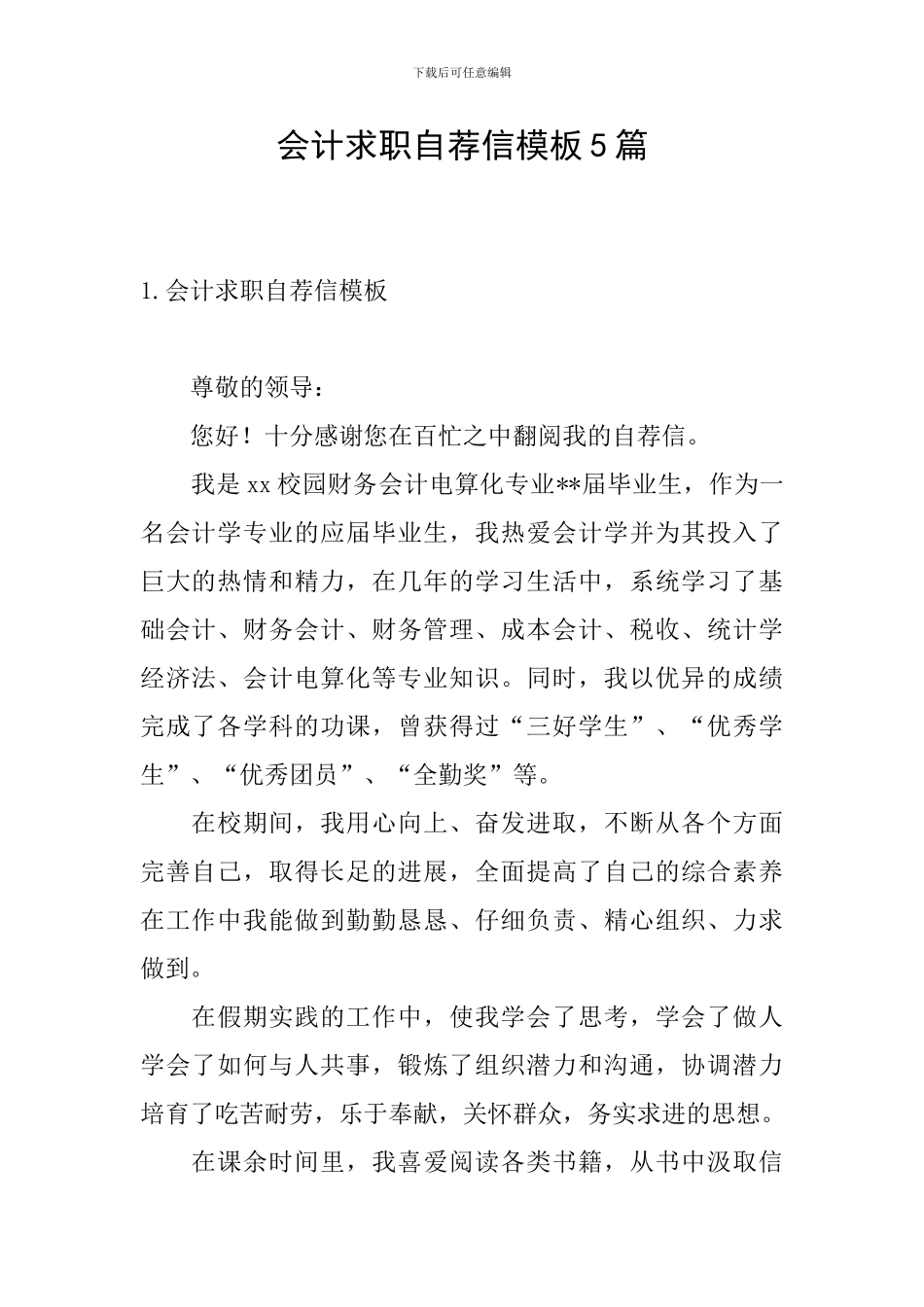 会计求职自荐信模板5篇_第1页