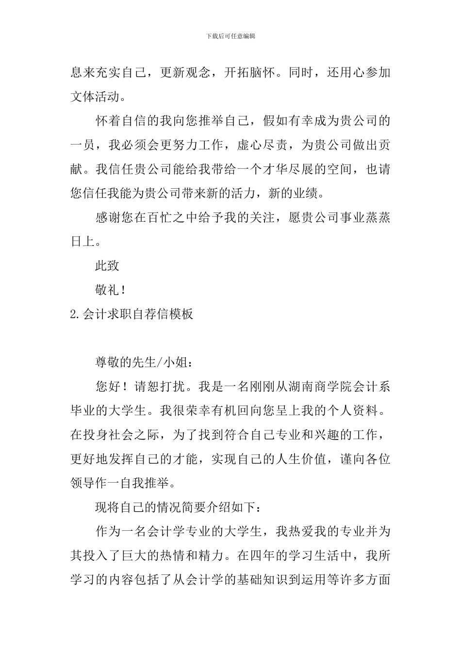 会计求职自荐信模板5篇_第2页