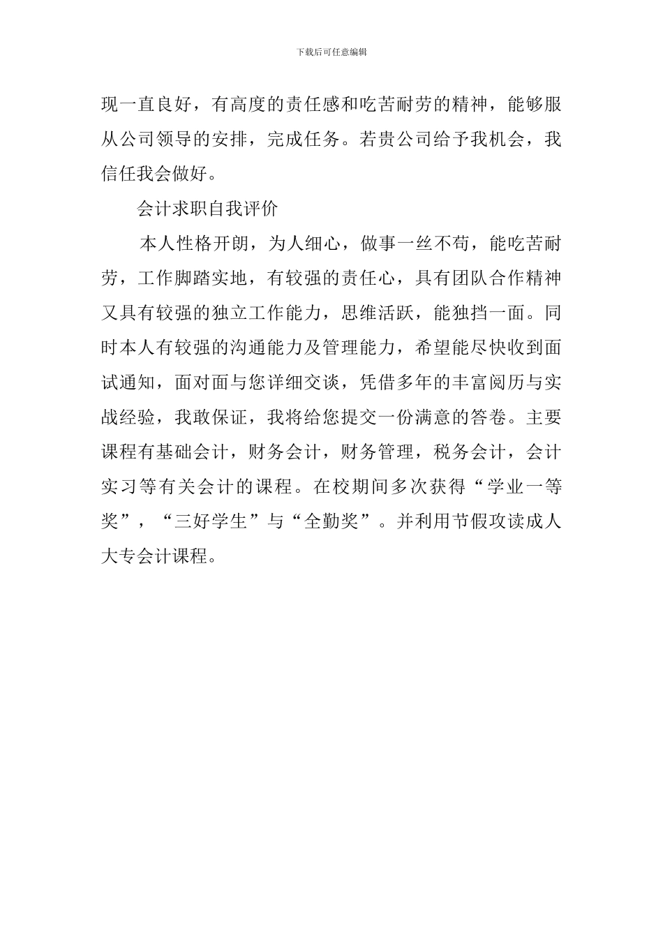 会计求职自我评价4篇_第2页
