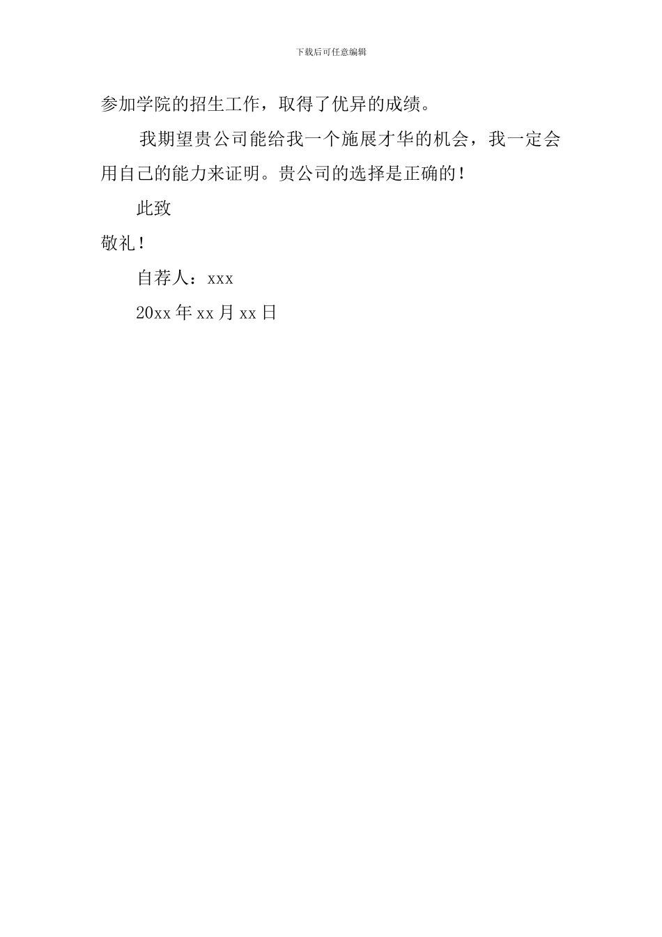 会计电算化专业毕业自荐信_第2页