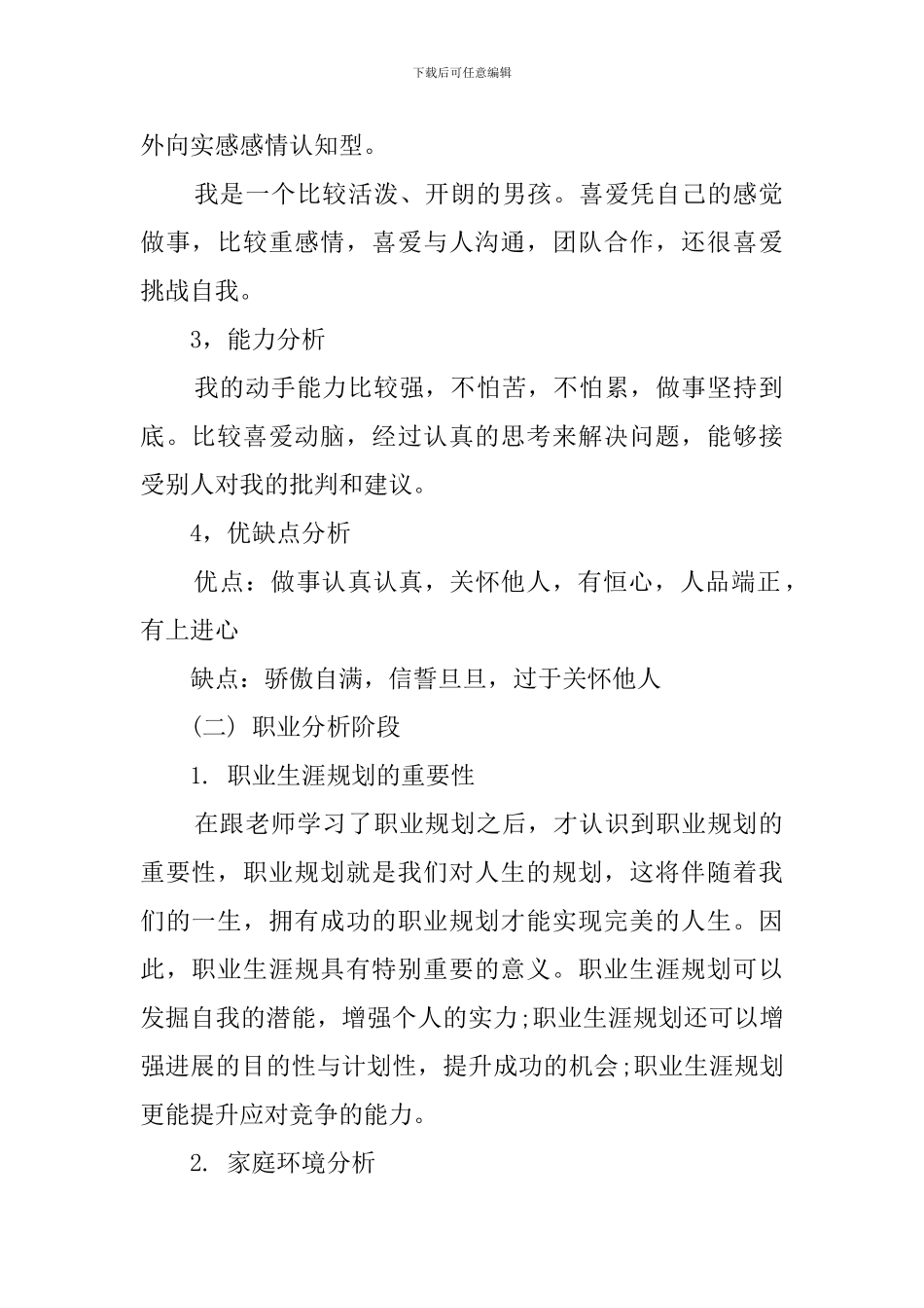 会计职业生涯规划书1000字2000字3000字_第2页