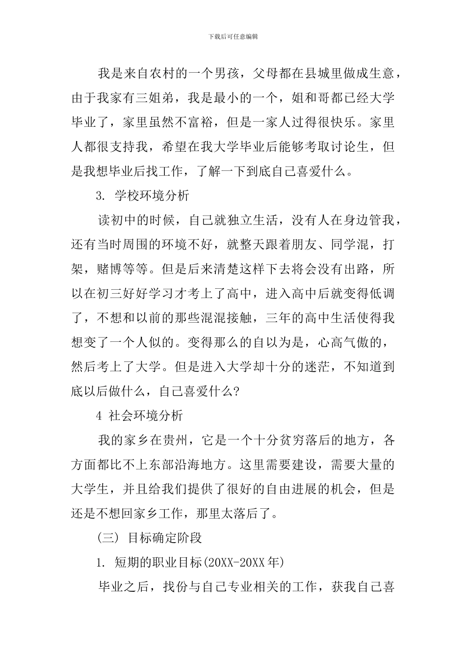 会计职业生涯规划书1000字2000字3000字_第3页