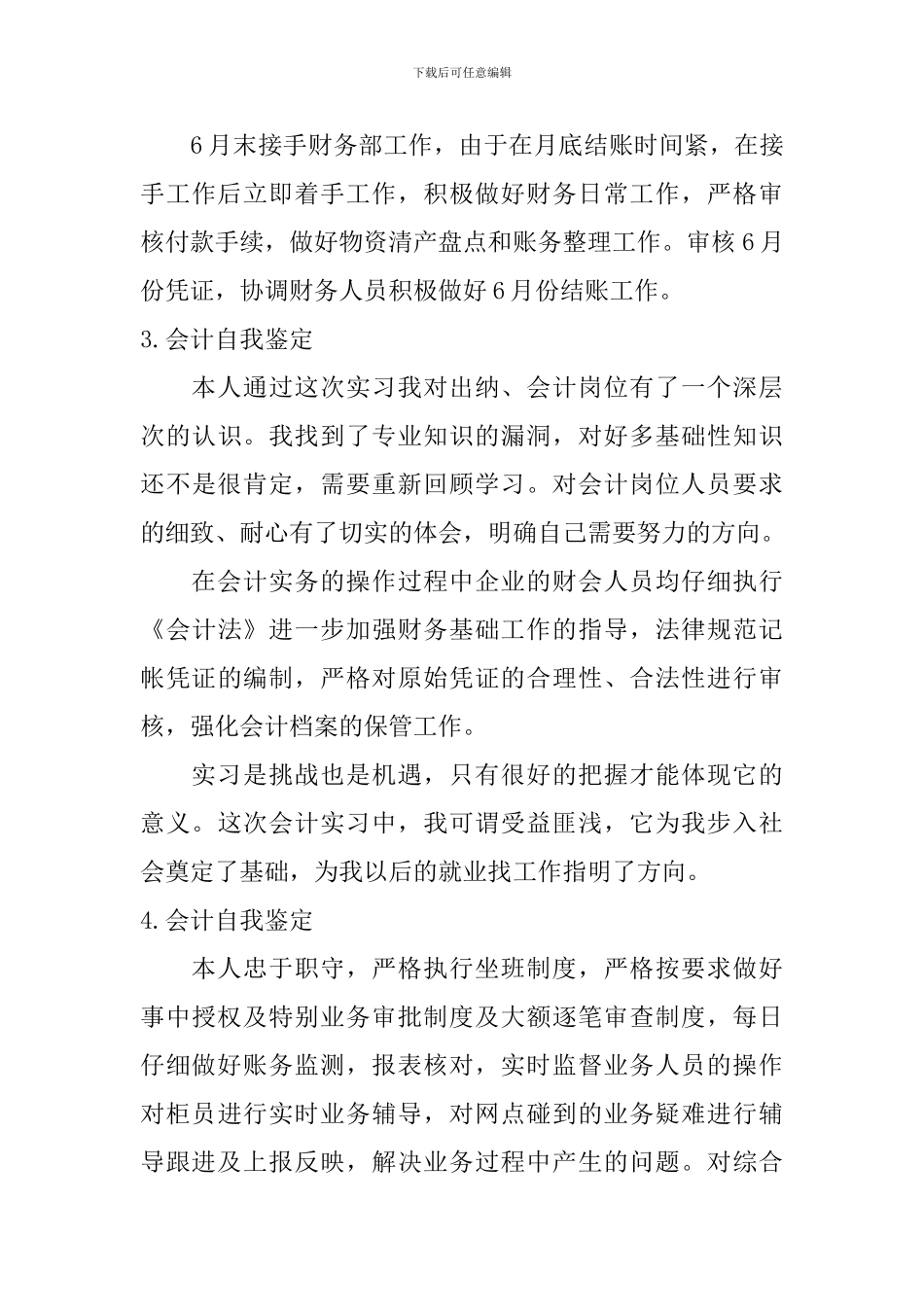 会计自我鉴定【12篇】_第3页