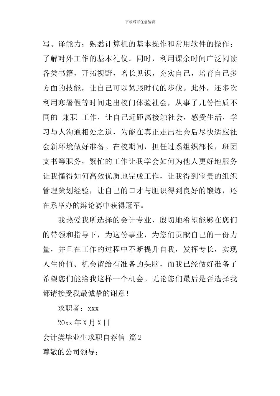 会计类毕业生求职自荐信集锦5篇_第2页