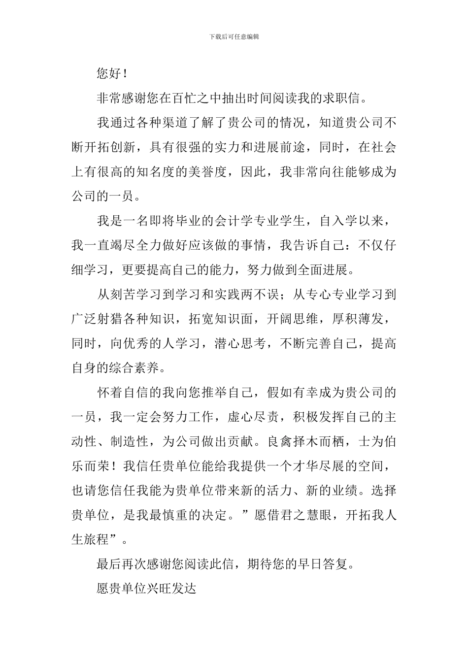 会计类毕业生求职自荐信集锦5篇_第3页