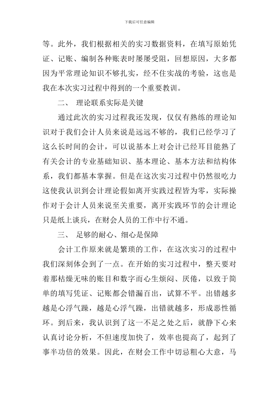 会计知识学习心得总结_第2页