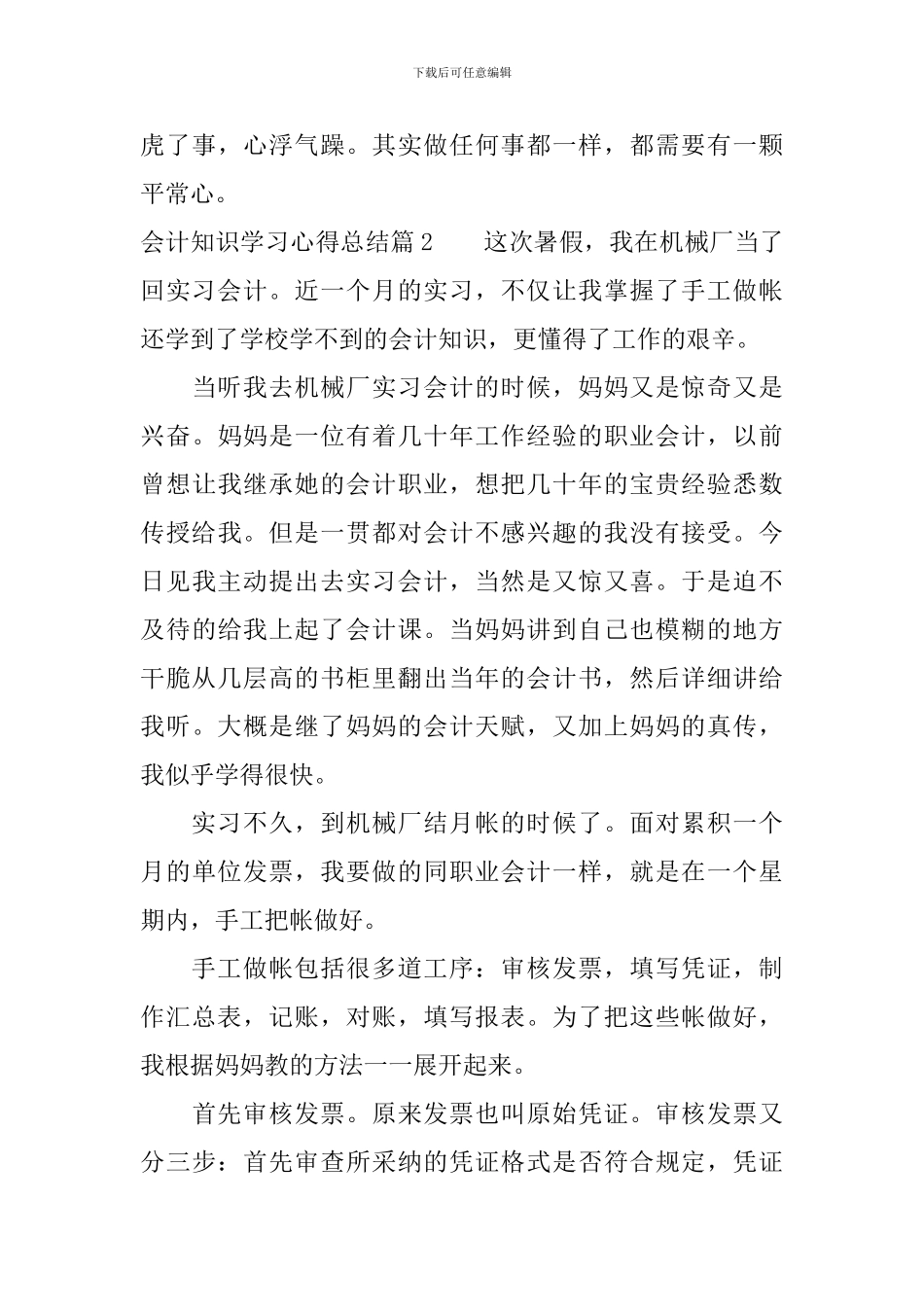 会计知识学习心得总结_第3页