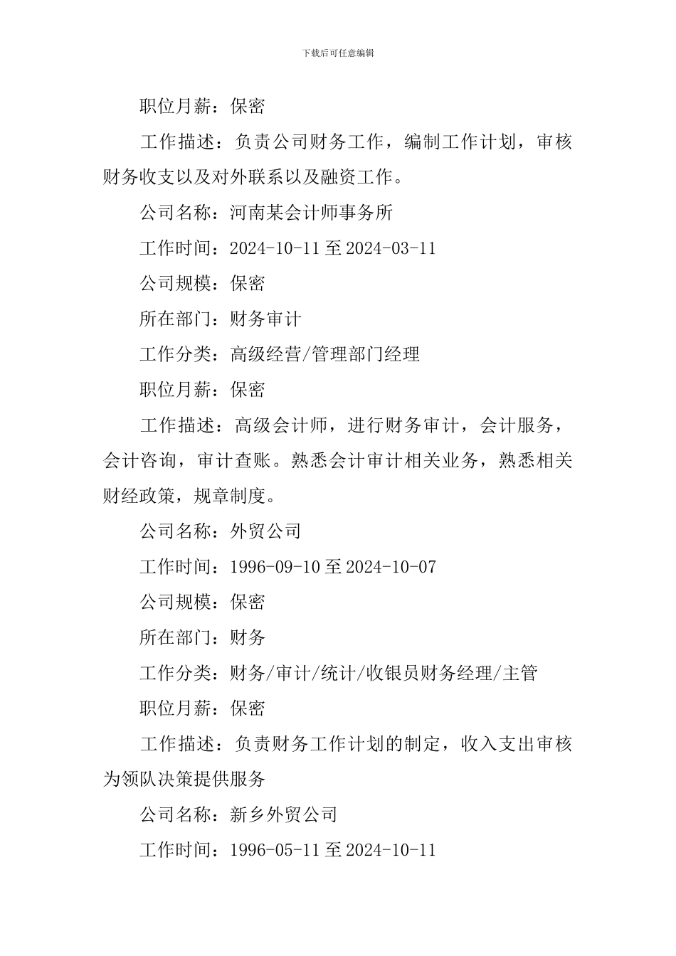 会计行业应聘简历_第2页