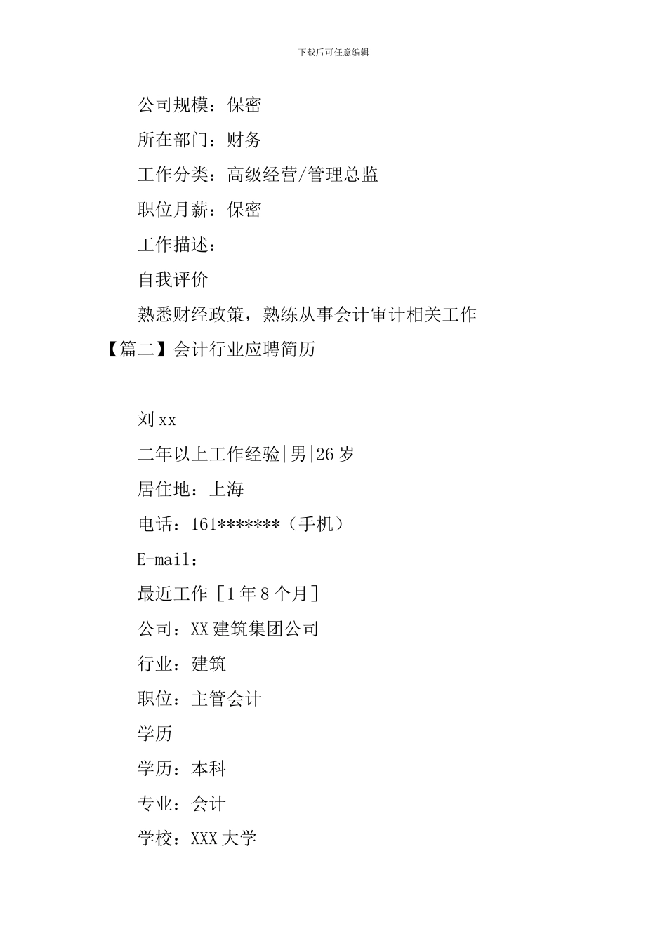 会计行业应聘简历_第3页