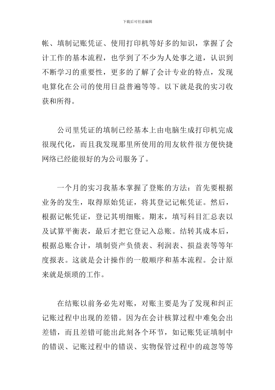 会计顶岗实习工作总结范文五篇_第3页