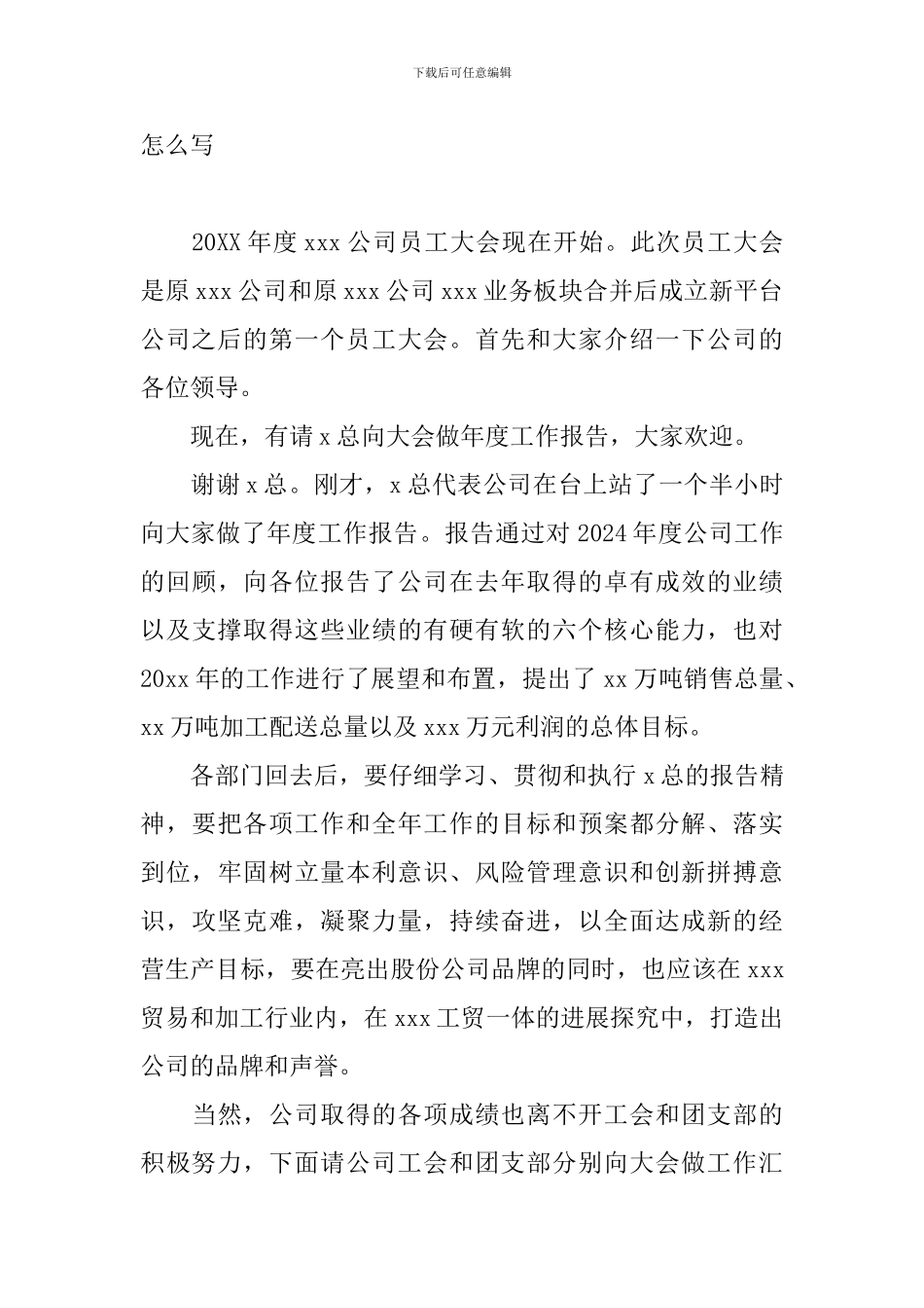 会议主持词开头及结尾怎么写_第2页