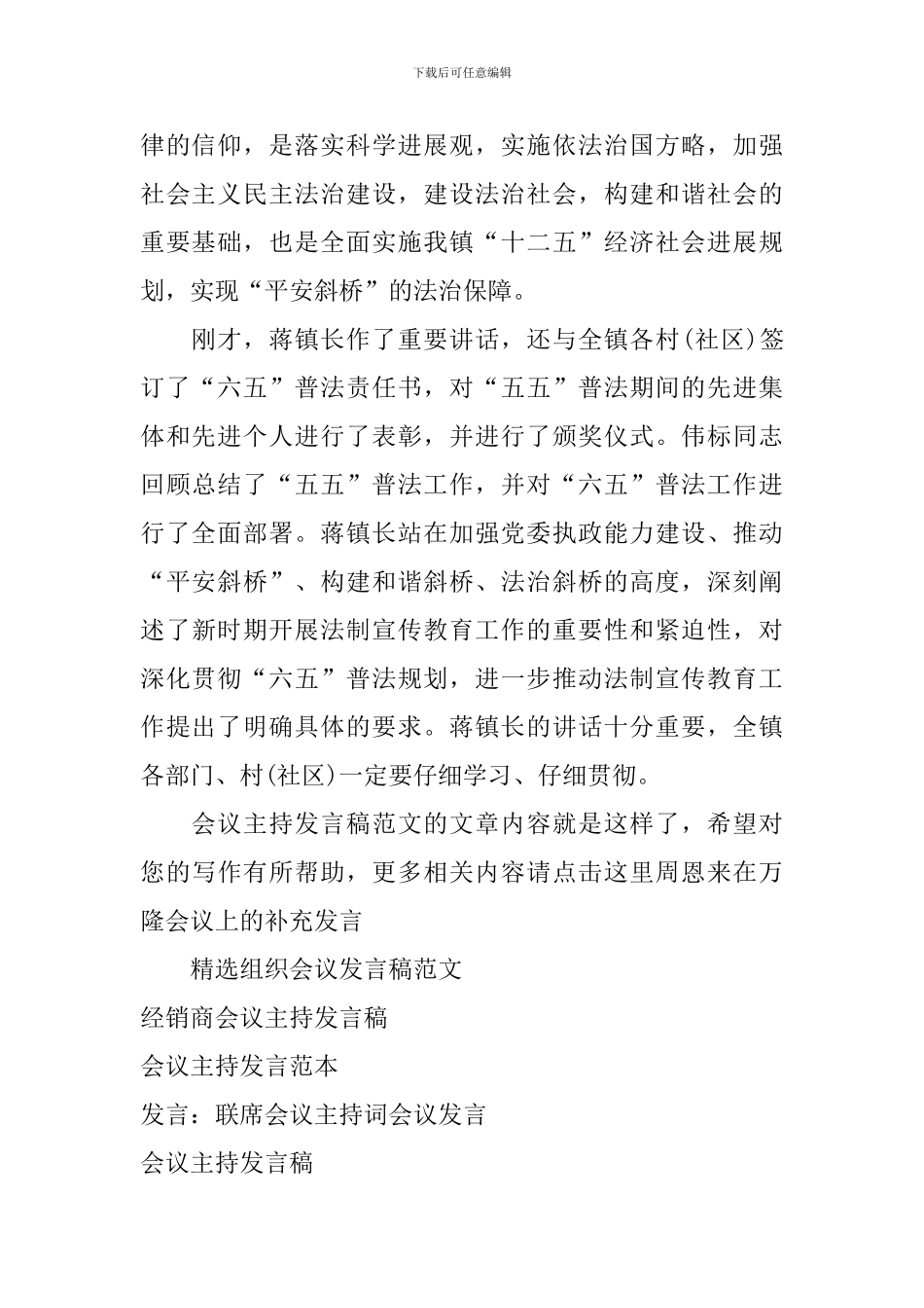 会议主持发言稿范文_第3页