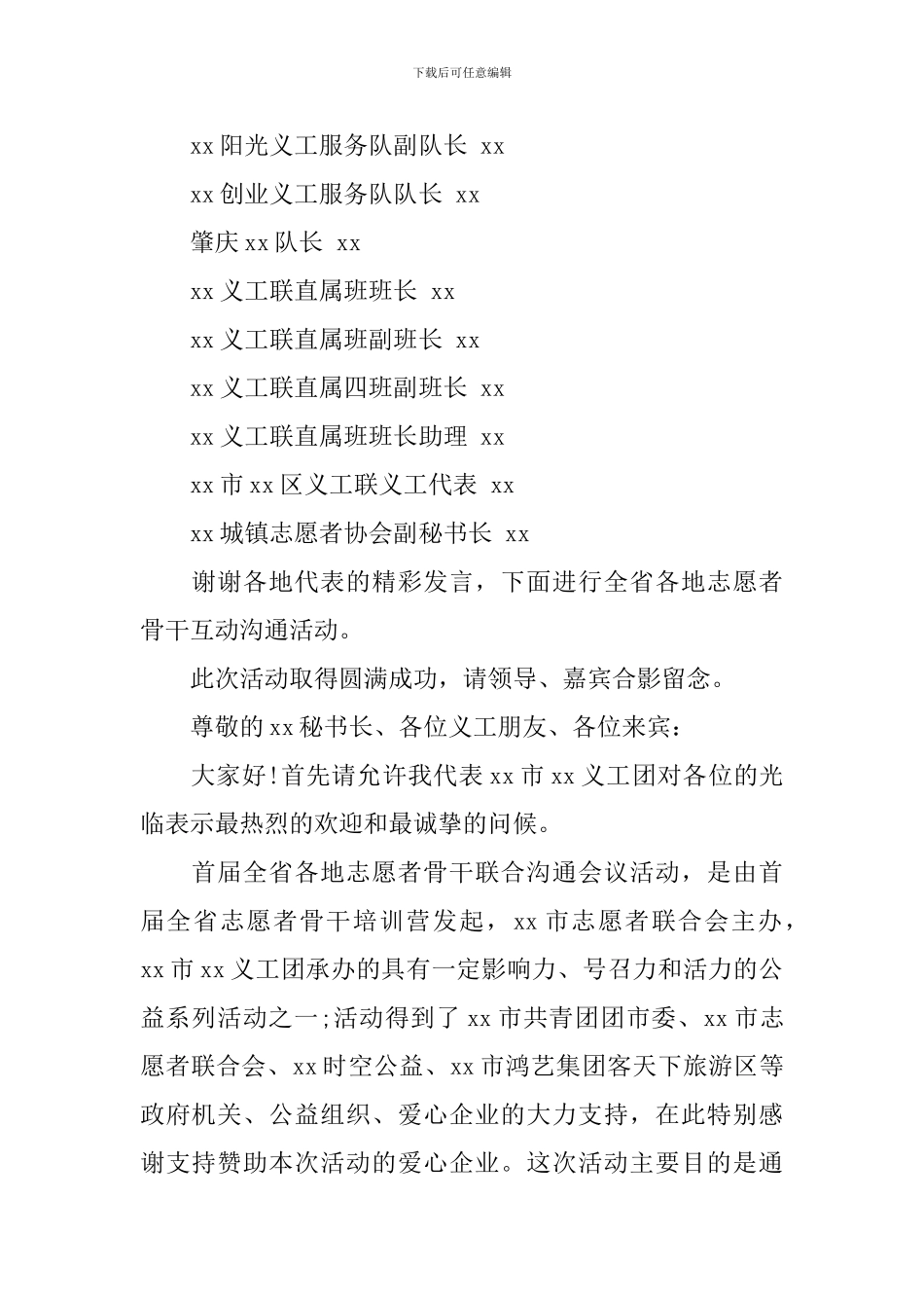 会议发言稿：志愿者骨干交流_第2页