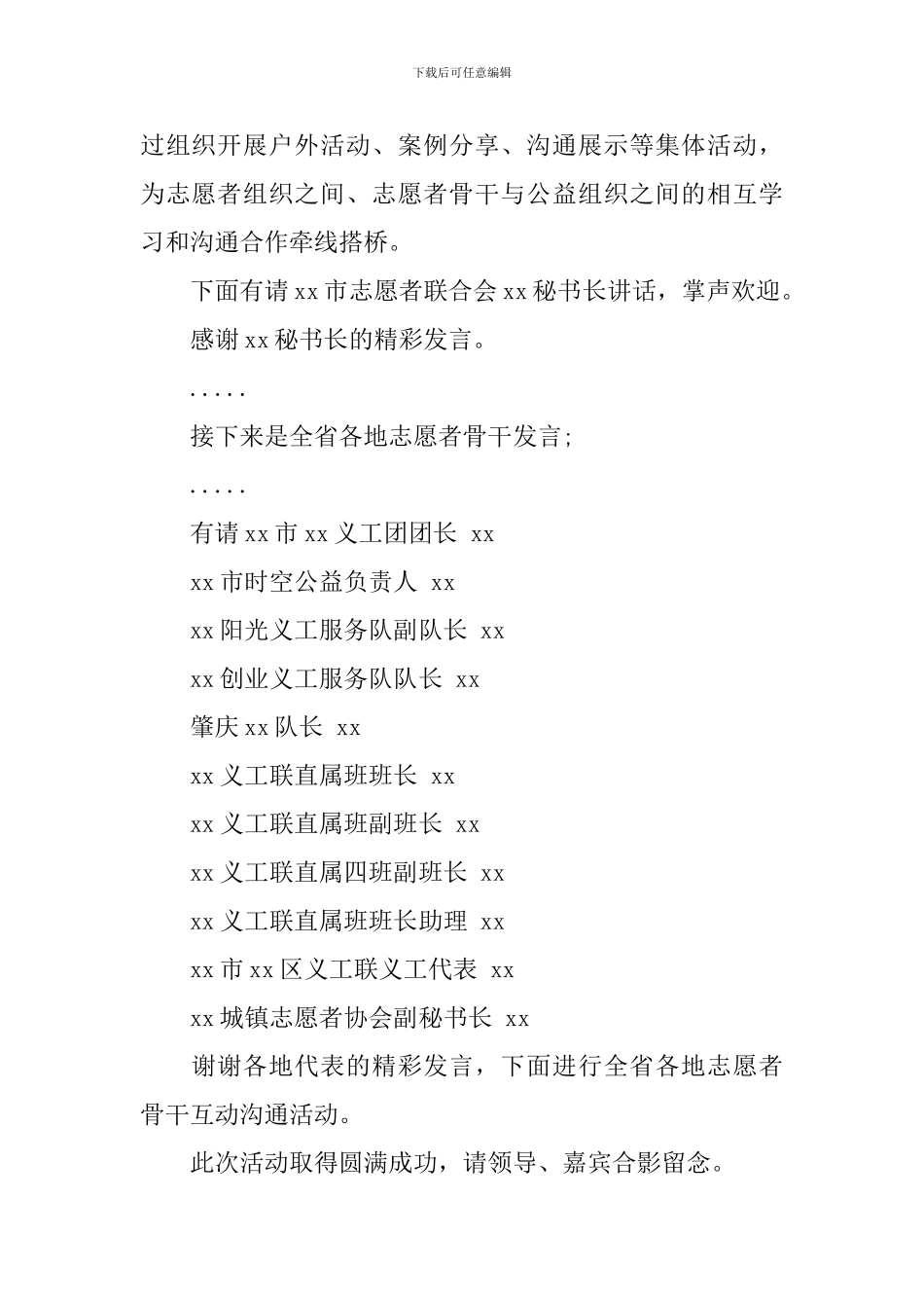 会议发言稿：志愿者骨干交流_第3页