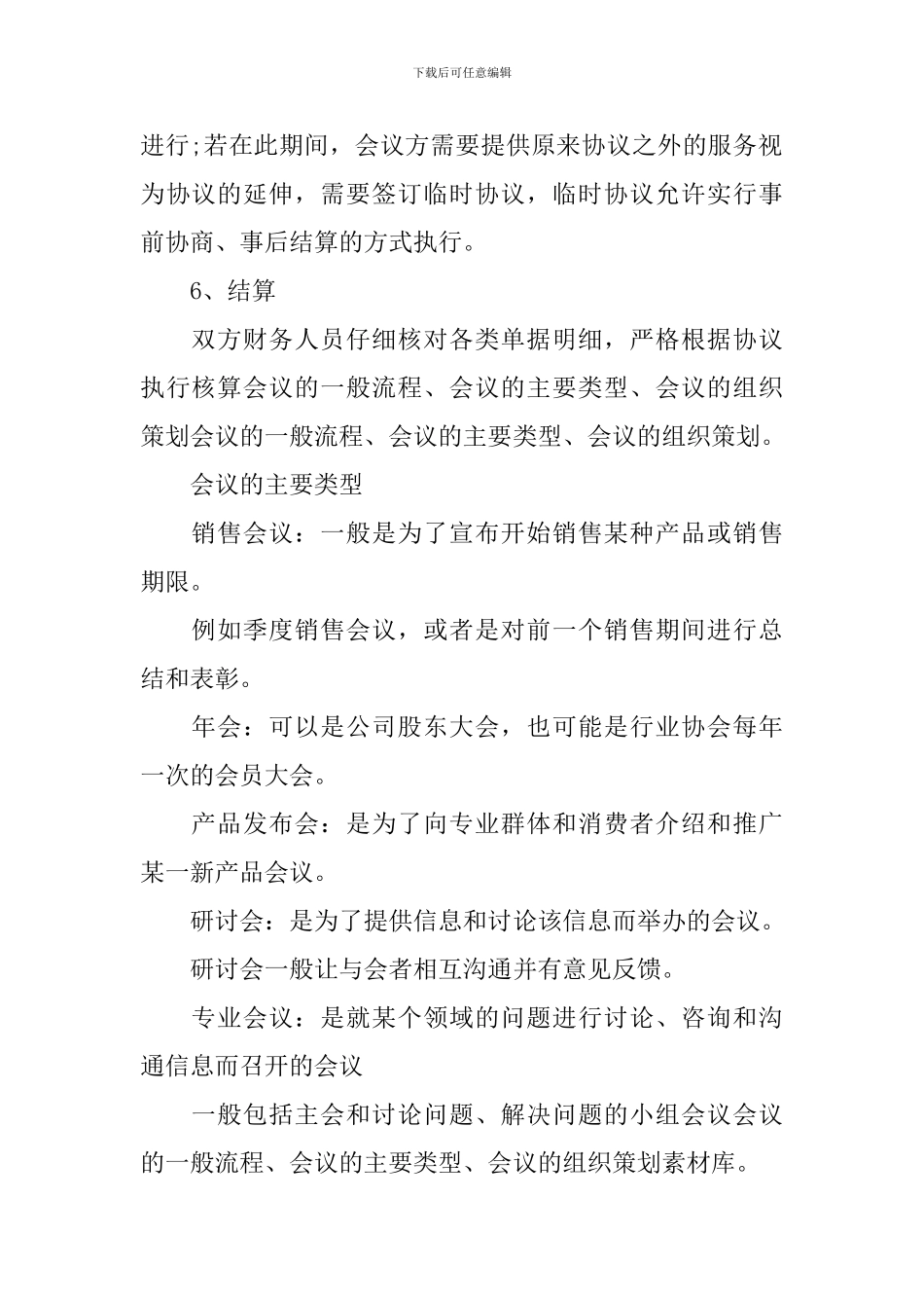 会议方案一般包括什么问题_第2页