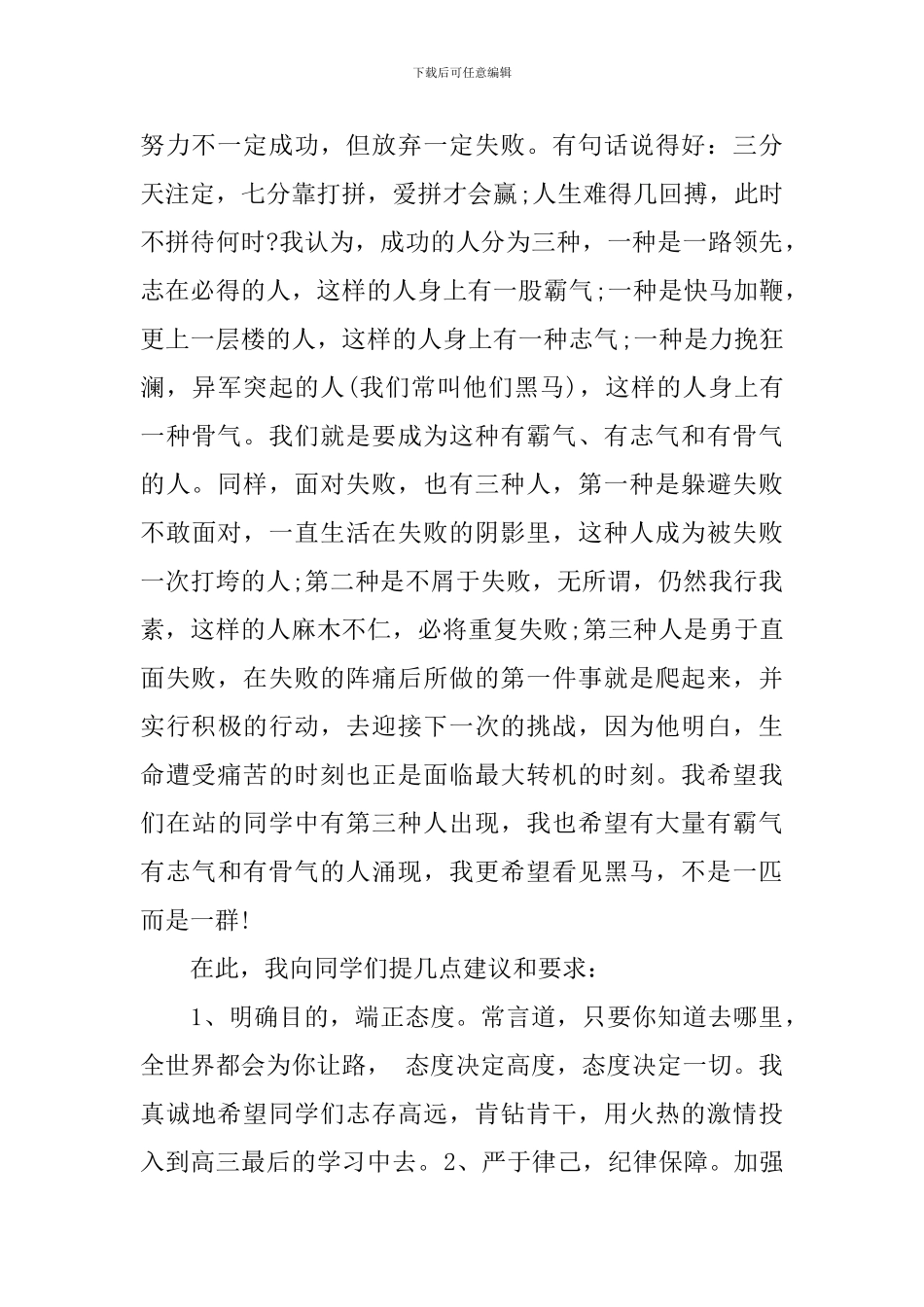 会议发言稿：年级月考总结表彰会_第2页