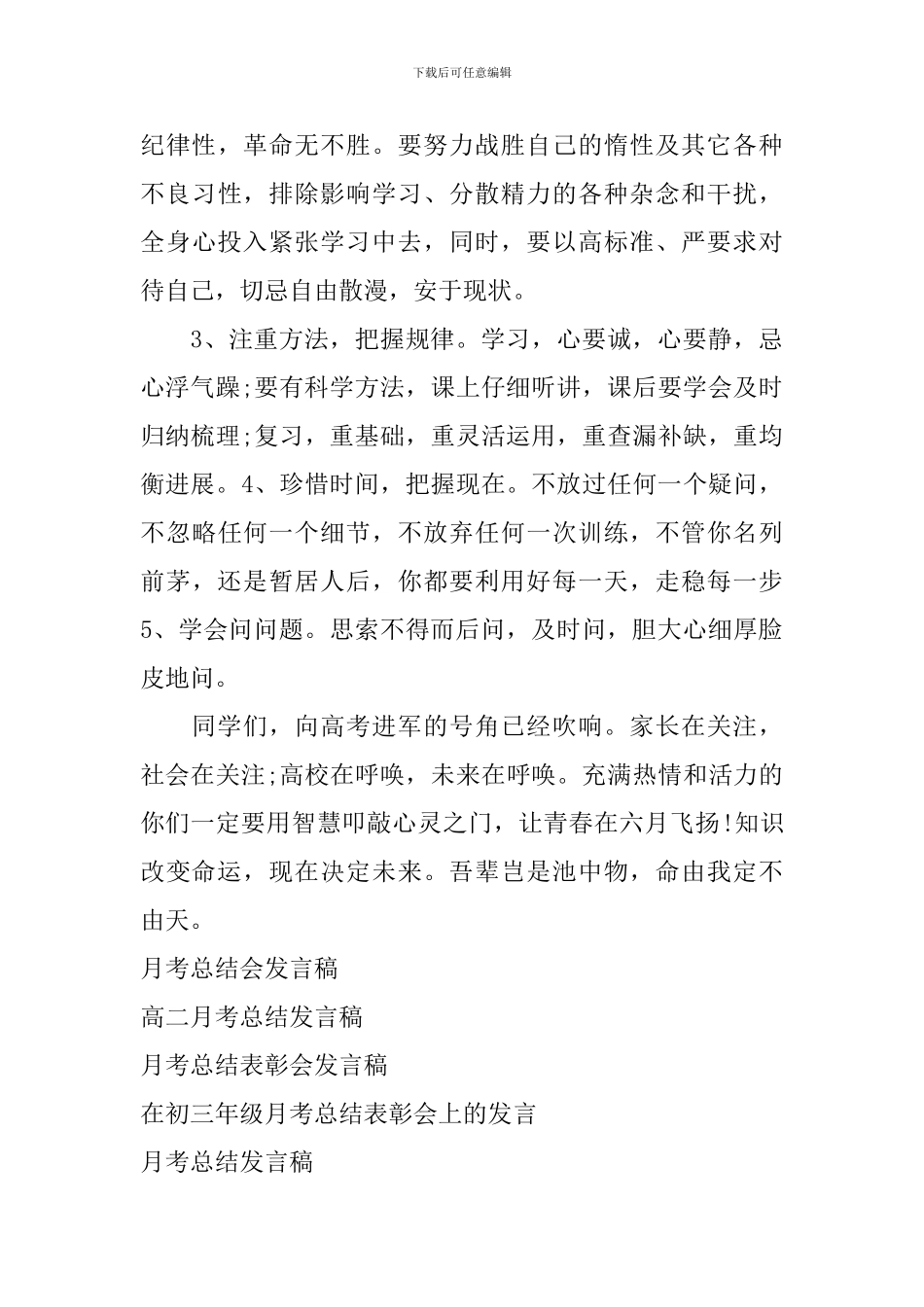 会议发言稿：年级月考总结表彰会_第3页