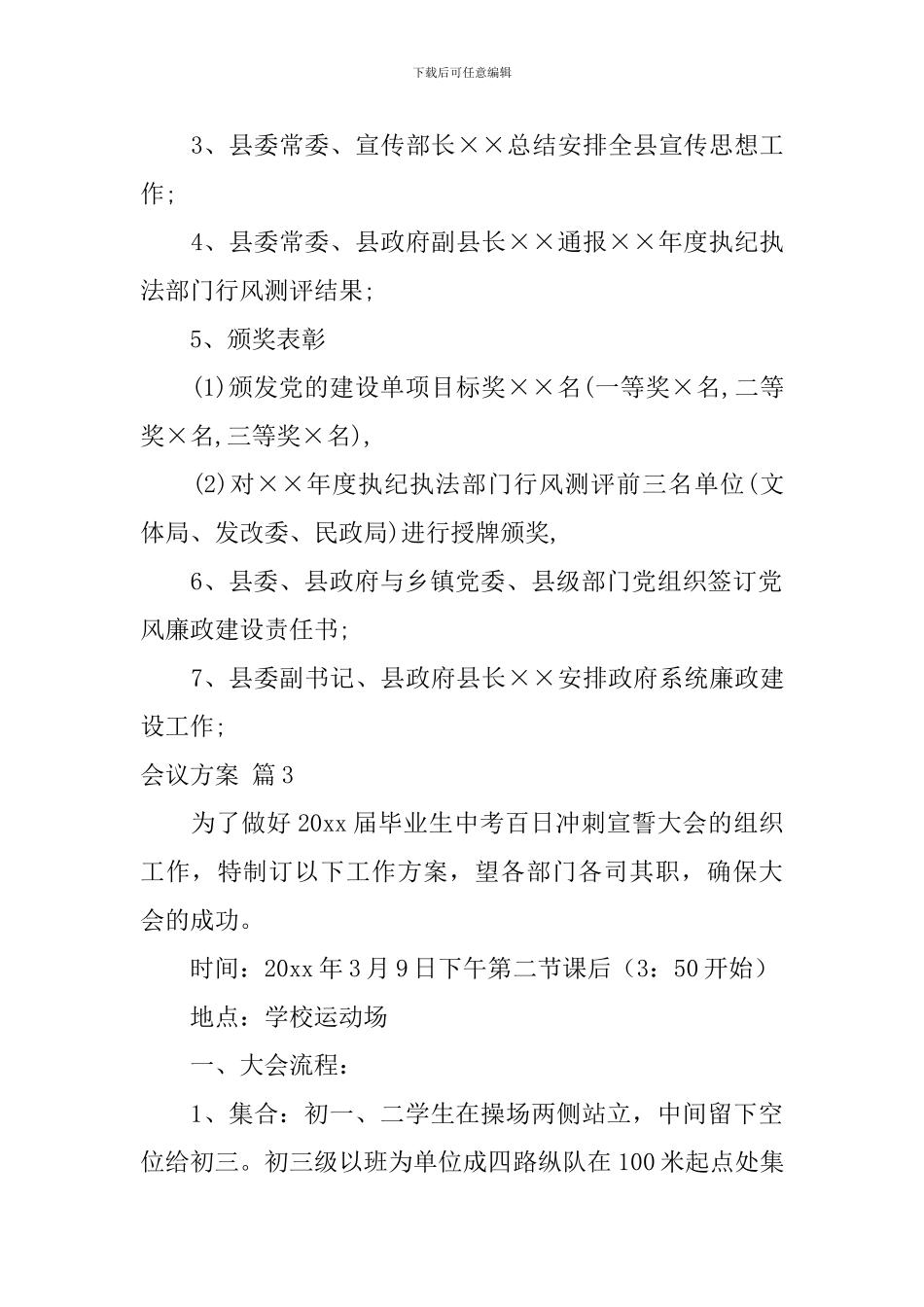 会议方案模板锦集九篇_第3页