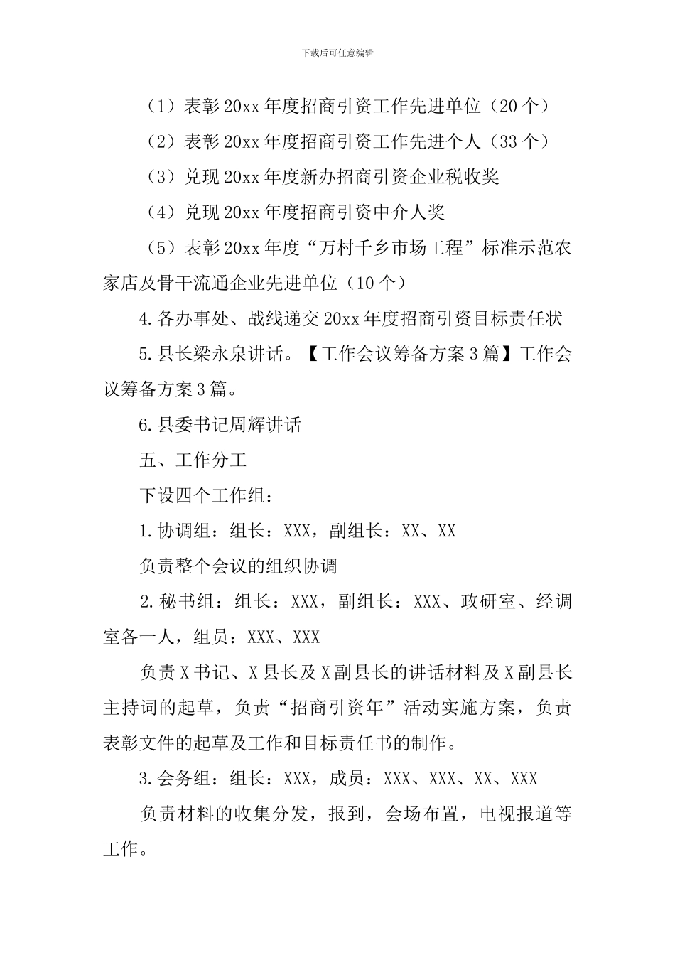 会议筹备方案四篇_第2页