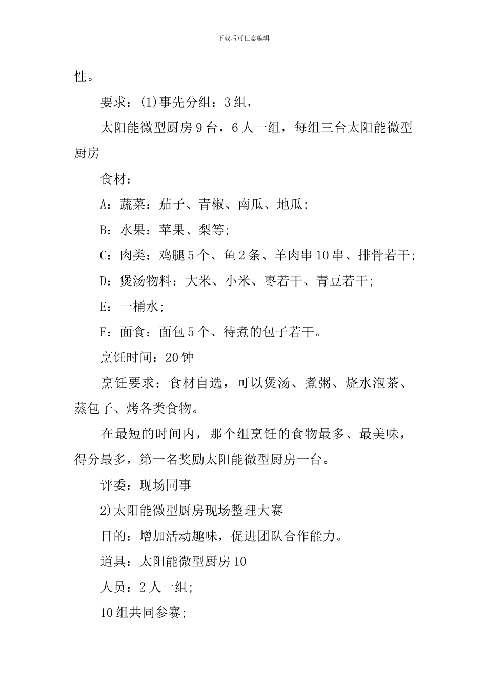 会议筹备方案模板汇编6篇_第3页