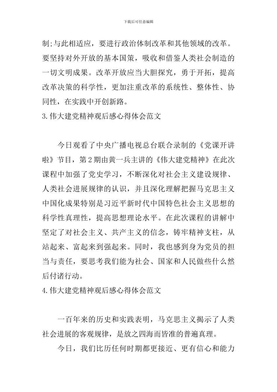 伟大建党精神观后感心得体会范文_第2页