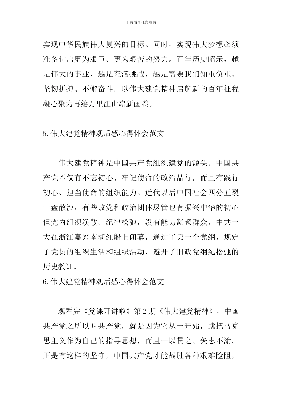 伟大建党精神观后感心得体会范文_第3页