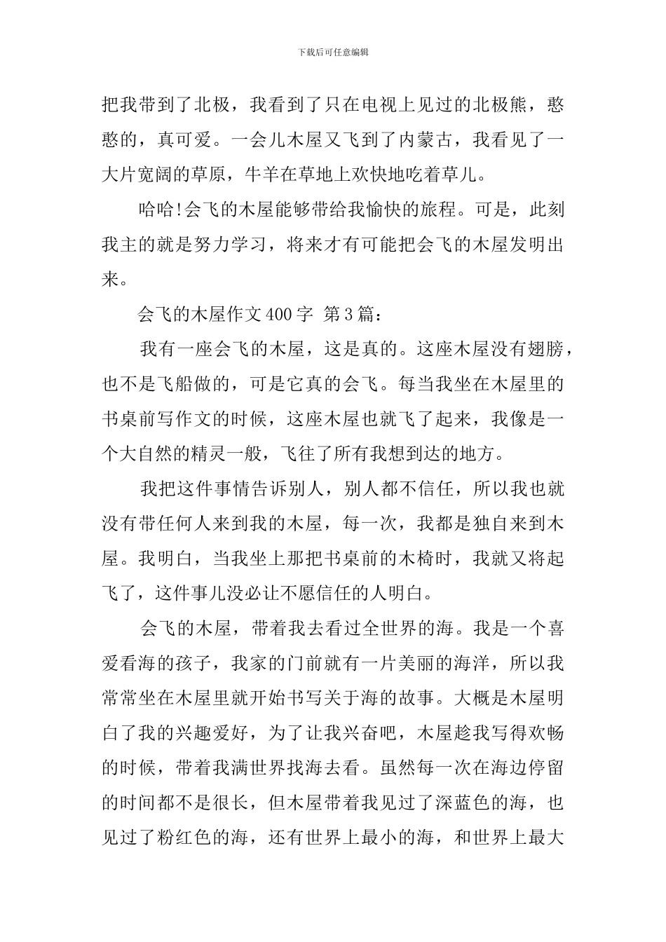 会飞的木屋作文400字_第3页