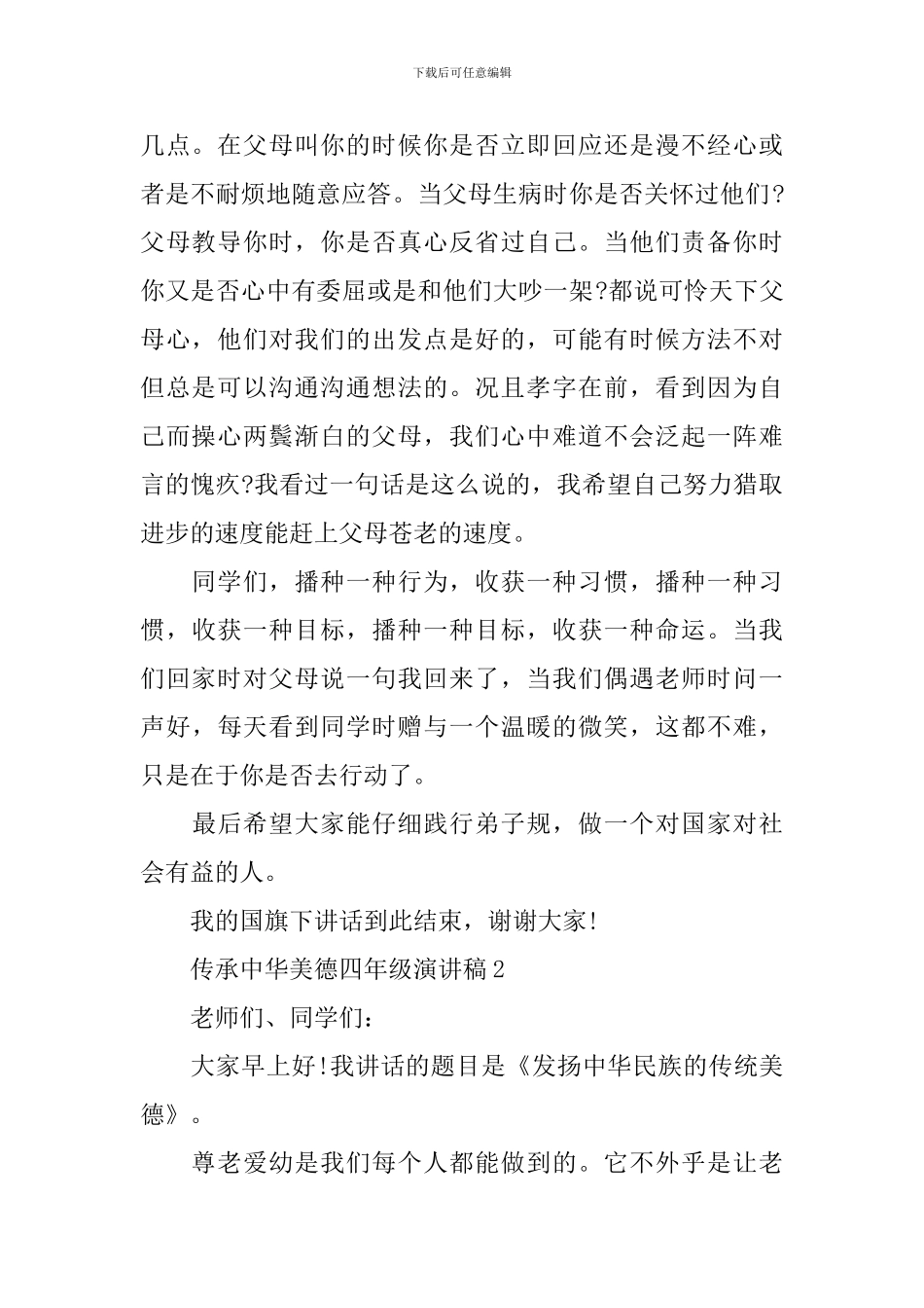 传承中华美德四年级演讲稿_第2页