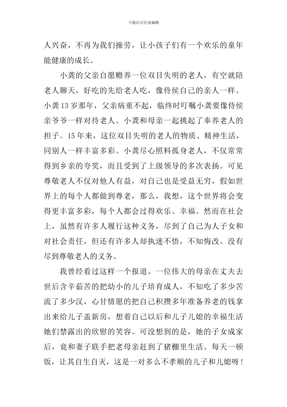 传承中华美德四年级演讲稿_第3页