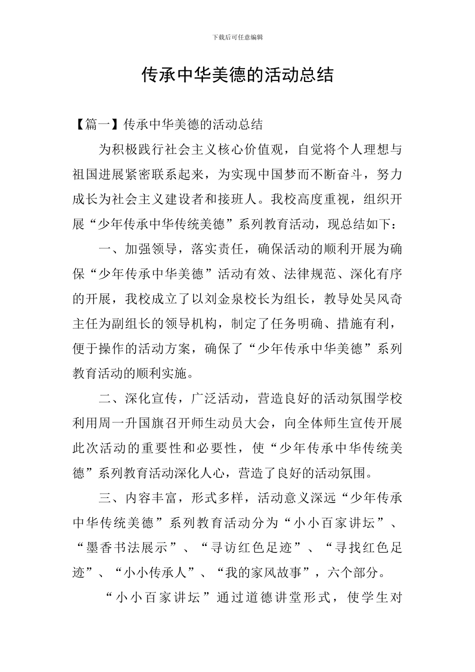 传承中华美德的活动总结_第1页