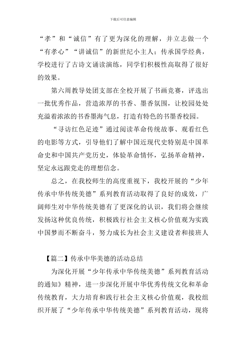 传承中华美德的活动总结_第2页