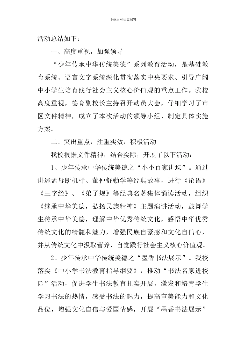 传承中华美德的活动总结_第3页