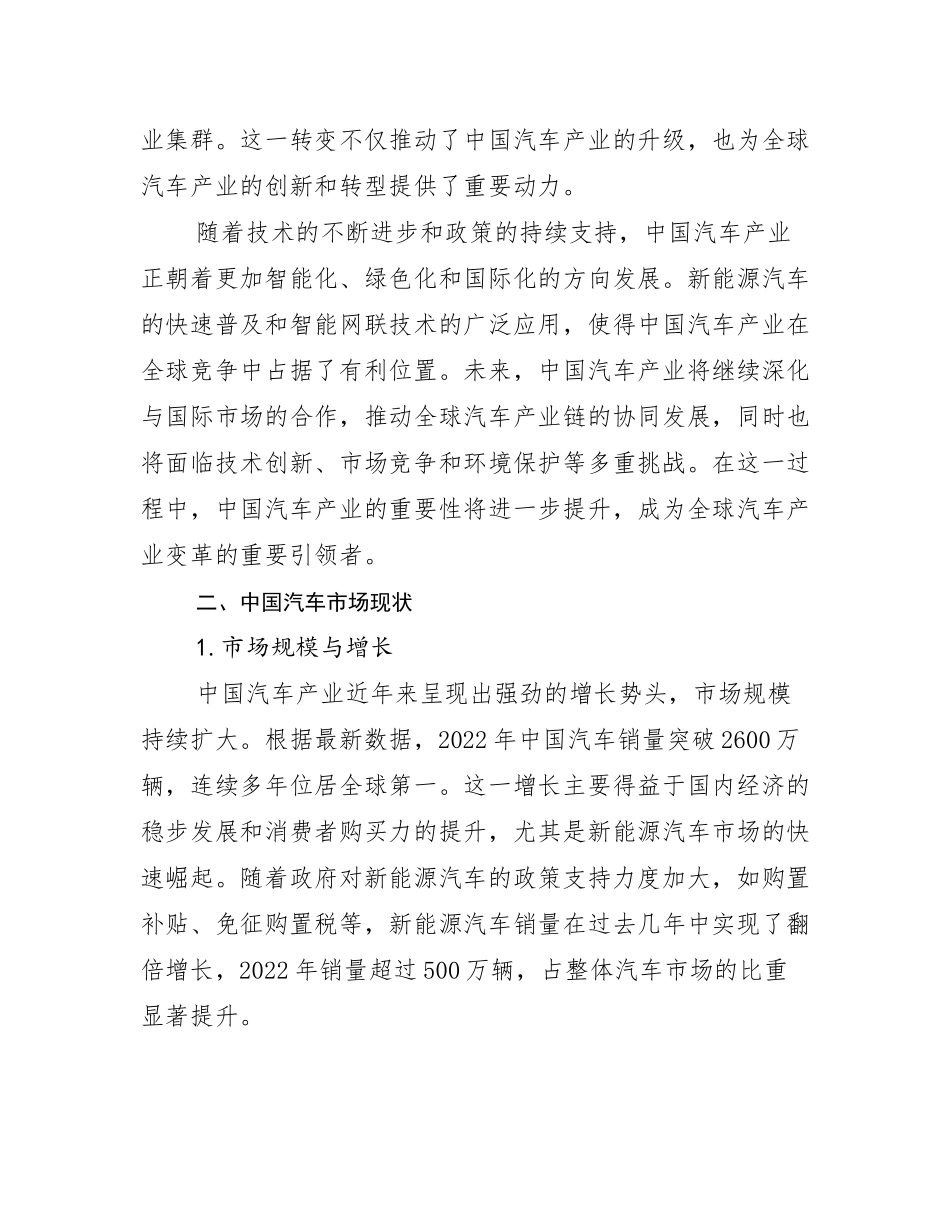 2024-2025年汽车产业发展情况分析及未来趋势预测调研报告_第3页