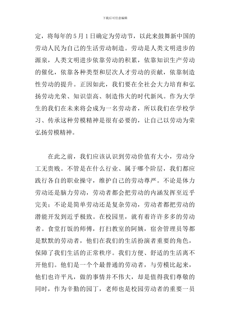 传承劳动模范精神心得体会范文五篇_第2页