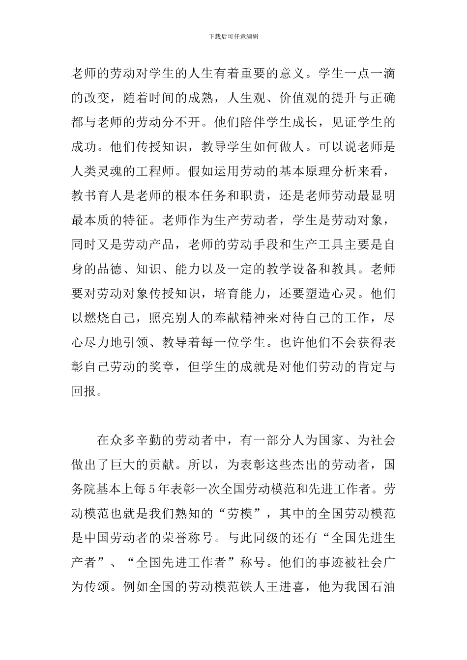 传承劳动模范精神心得体会范文五篇_第3页