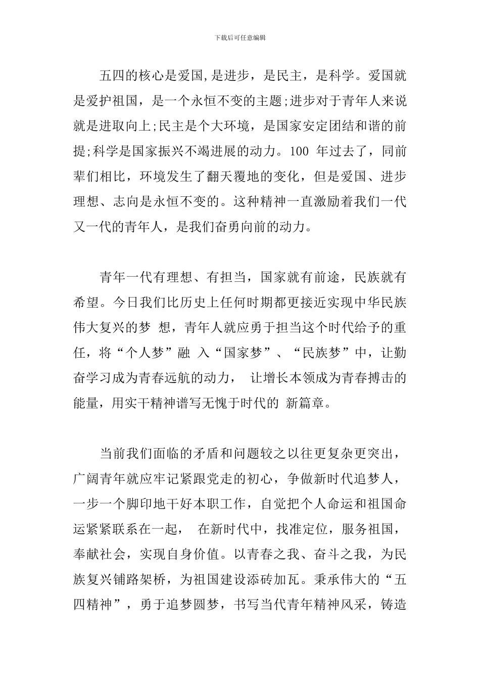 传承五四精神-绽放战“疫”青春主题征文_第2页