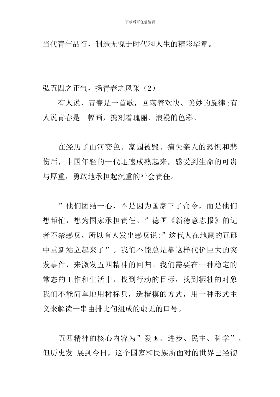 传承五四精神-绽放战“疫”青春主题征文_第3页