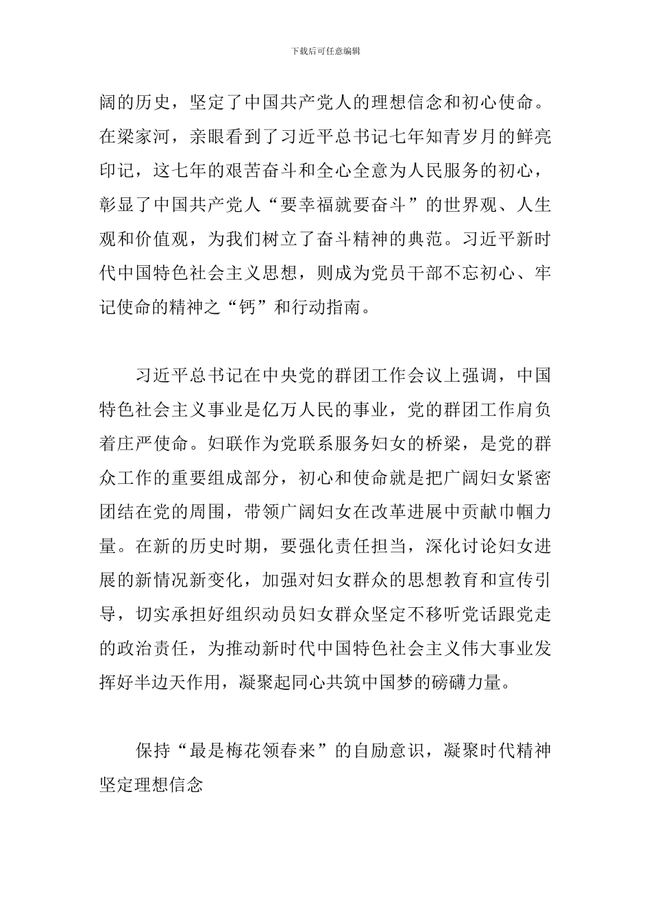 传承延安精神心得体会精选范本_第2页