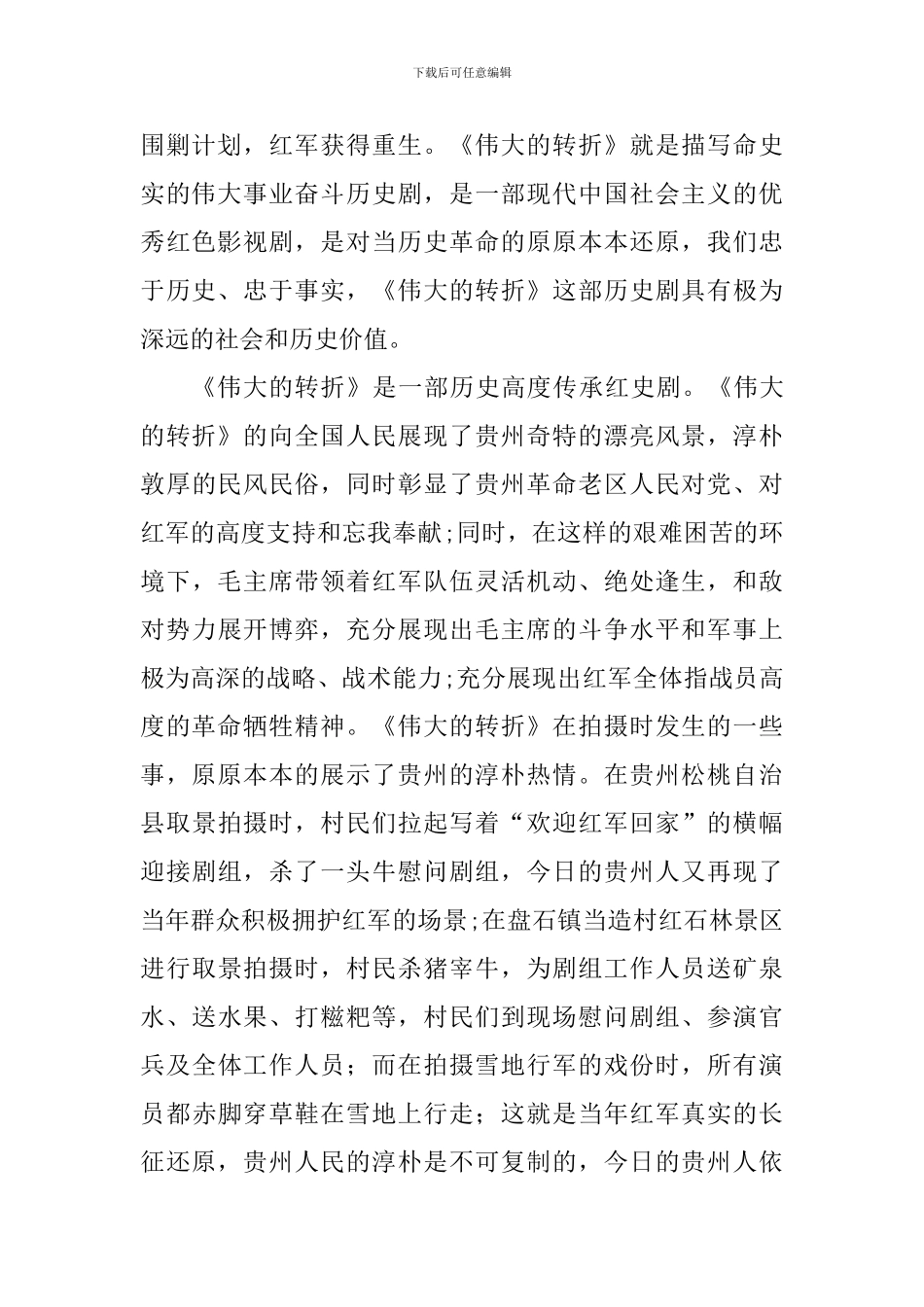 伟大的转折观后感_第2页