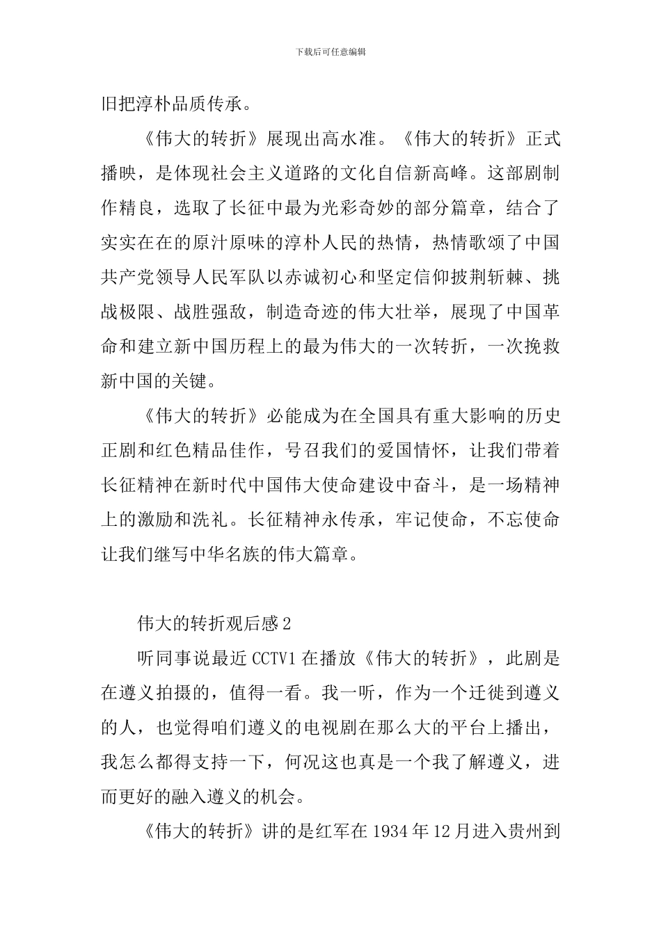 伟大的转折观后感_第3页