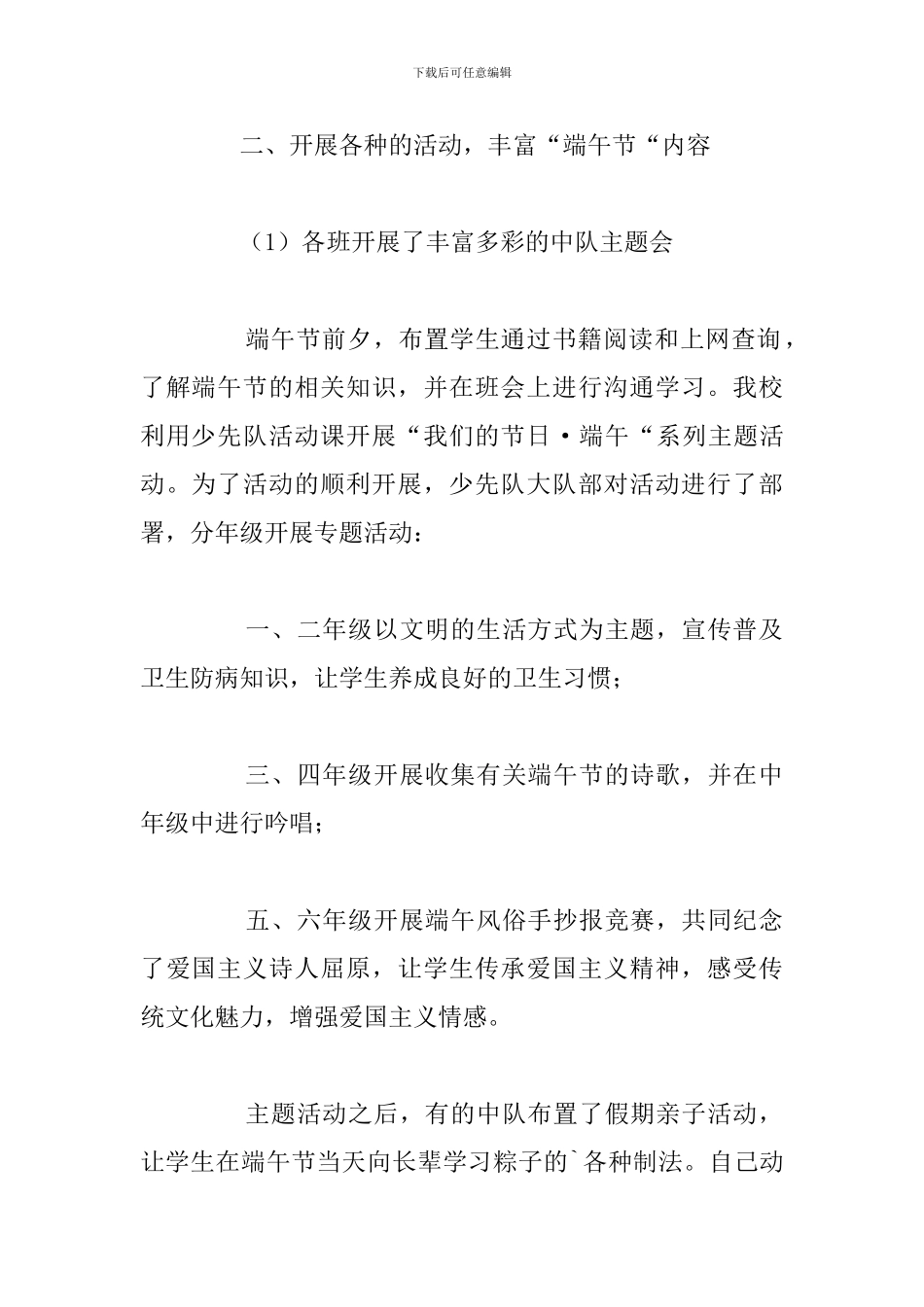 传承端午节传统文化心得体会与个人感悟例文_第2页
