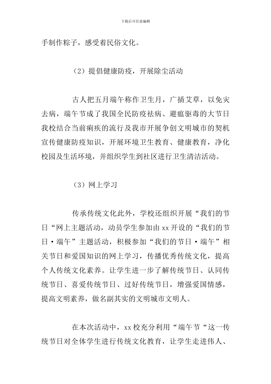 传承端午节传统文化心得体会与个人感悟例文_第3页